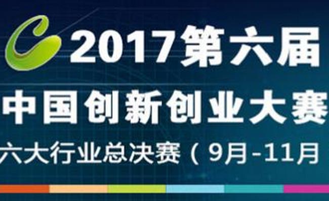 热烈恭喜青岛洛克环保直接晋级第六届创新创业大赛国家赛