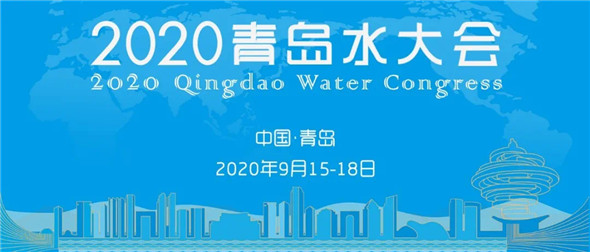 1-2020水大会.jpg